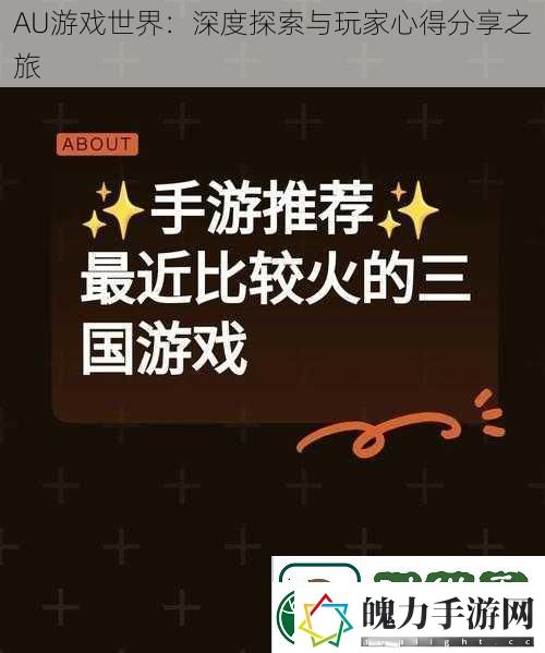 AU游戏世界