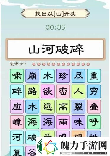 我是文状元以山为首通关攻略