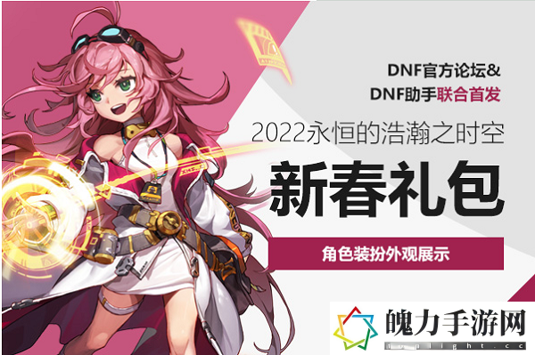 dnf2022虎年春节套外观怎么样