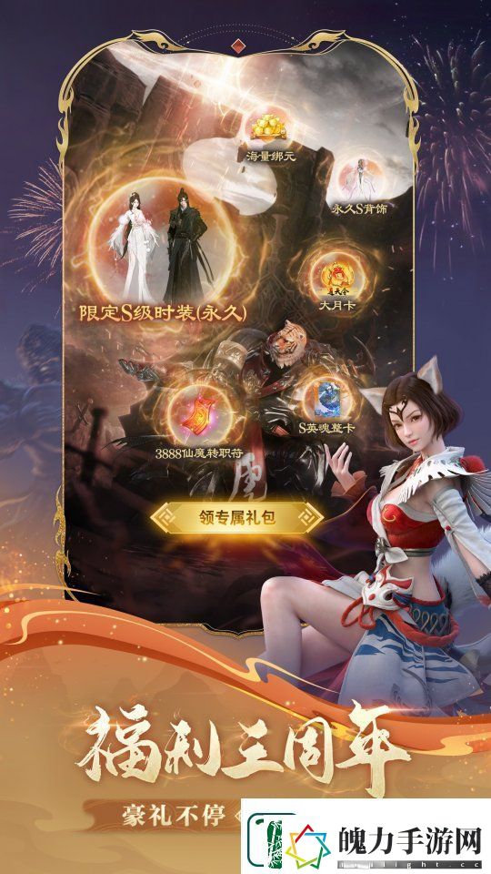 三周年将至！完美世界