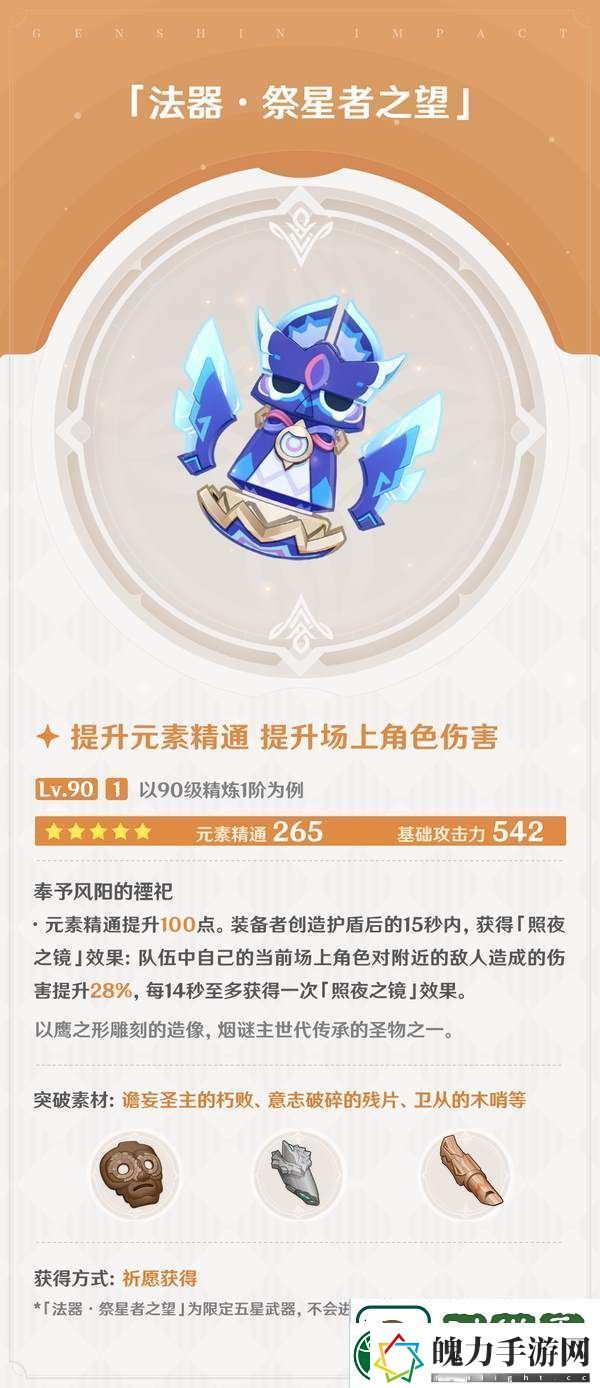 原神祭星者之望除了奶奶还有谁能用