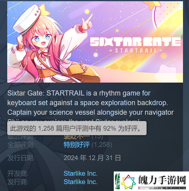 美少女音游六星门