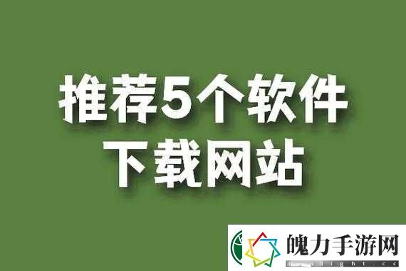 靠比较软件下载软件大全下载