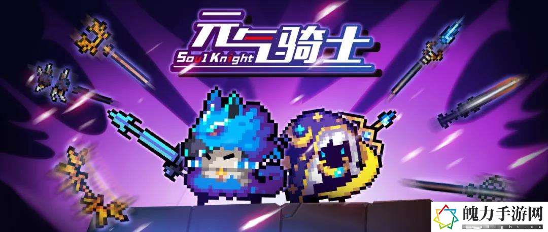 元气骑士饰品耐久怎么恢复.jpg