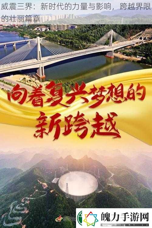 威震三界