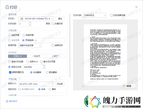 pdf打印怎么调整页边距