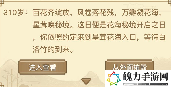 异世界转生模拟器星茸花海秘境怎么完成