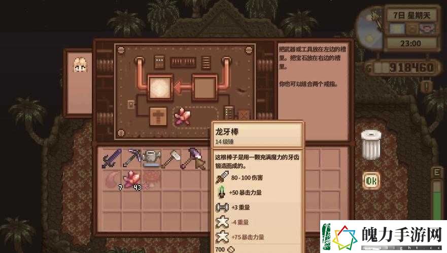 星露谷物语1.5版龙牙怎么获取