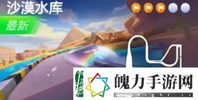 跑跑卡丁车在沙漠里的水库中搜寻宝藏位置分享