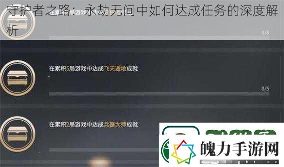 守护者之路