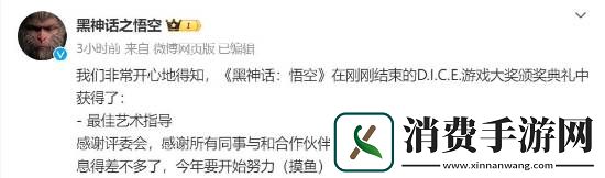 黑神话悟空DICE获奖上热搜