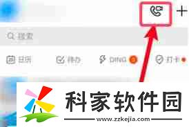 苹果手机钉钉直播连麦如何关闭摄像头