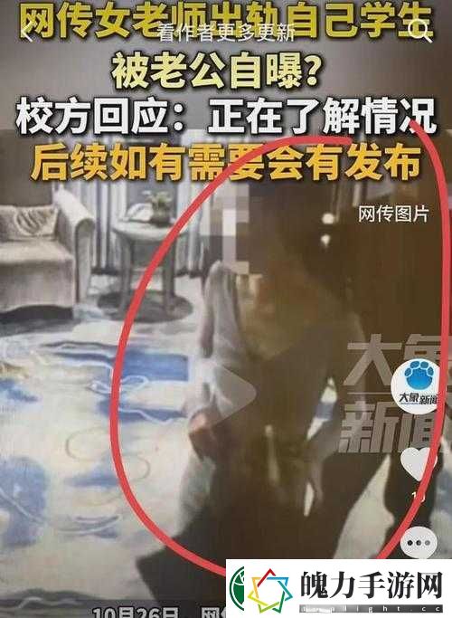 「惊爆！老师你奶好大摸起来好爽视频」为何引发全热议