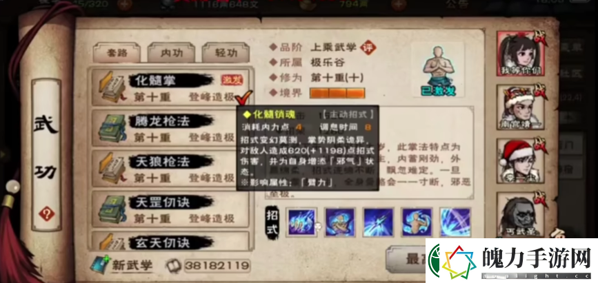 烟雨江湖化髓掌强度一览