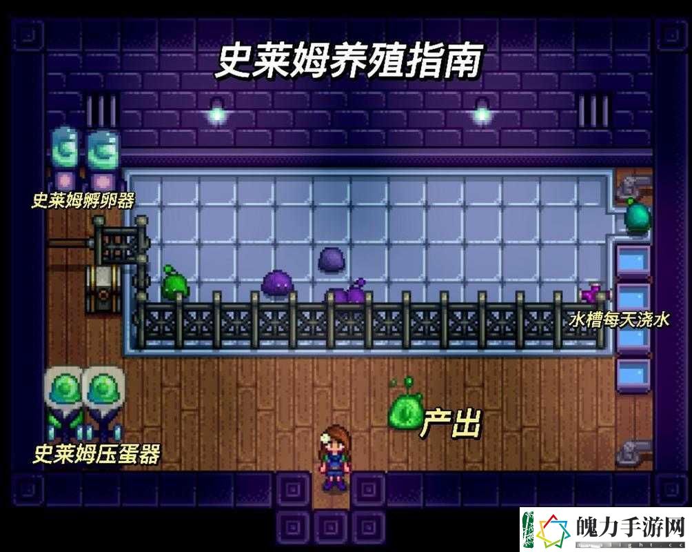 星露谷物语史莱姆养殖攻略