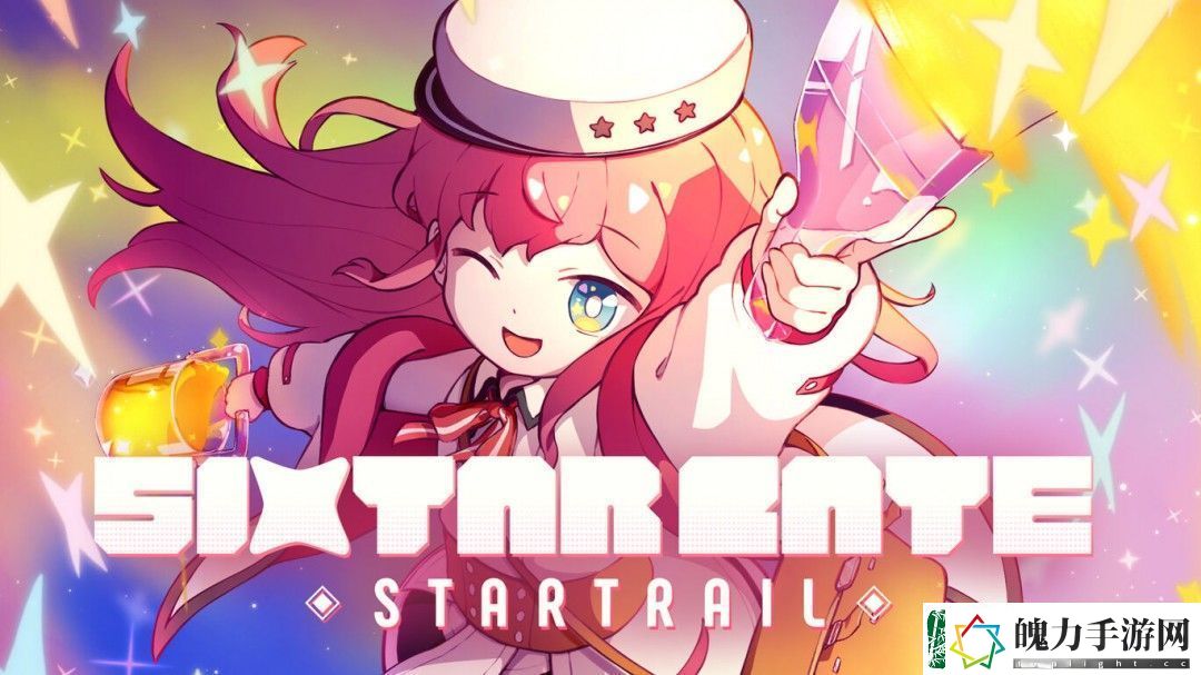 美少女音游六星门