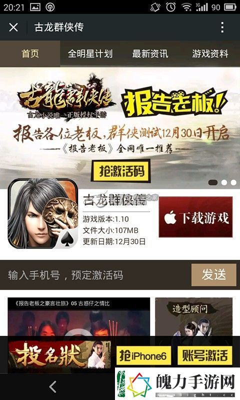 古龙群侠传激活码怎么得