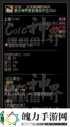 DNF地下城雾神尼对流套融合装备属性图文一览