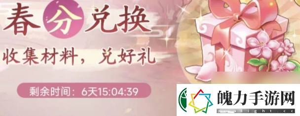 仙剑奇侠传之新的开始春分集市能换什么