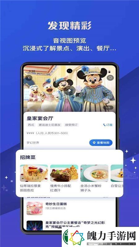 上海迪士尼度假区APP官方正版最新版