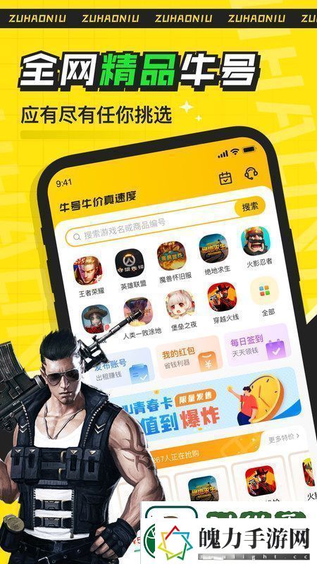 租号牛登号器手机版apk无广告版