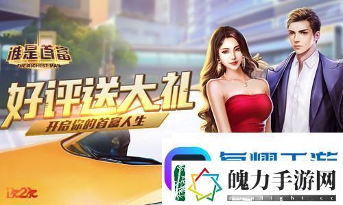 豪门缔造1k2k谁是首富玩转上流社会
