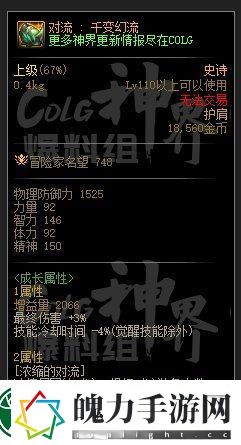 DNF地下城雾神尼对流套融合装备属性图文一览