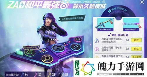 和平精英观看1场电音盛典演出完成攻略