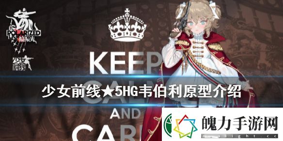 少女前线冬活通关奖励手枪韦伯利资料一览