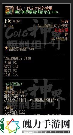 DNF地下城雾神尼对流套融合装备属性图文一览
