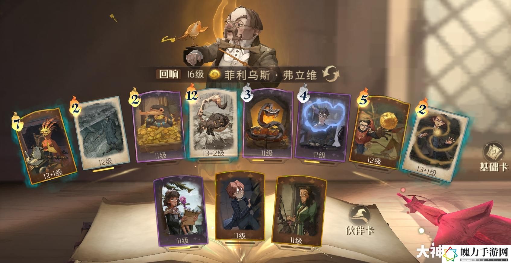 哈利波特魔法觉醒弗立维火灰蛇卡组怎么搭配.jpeg