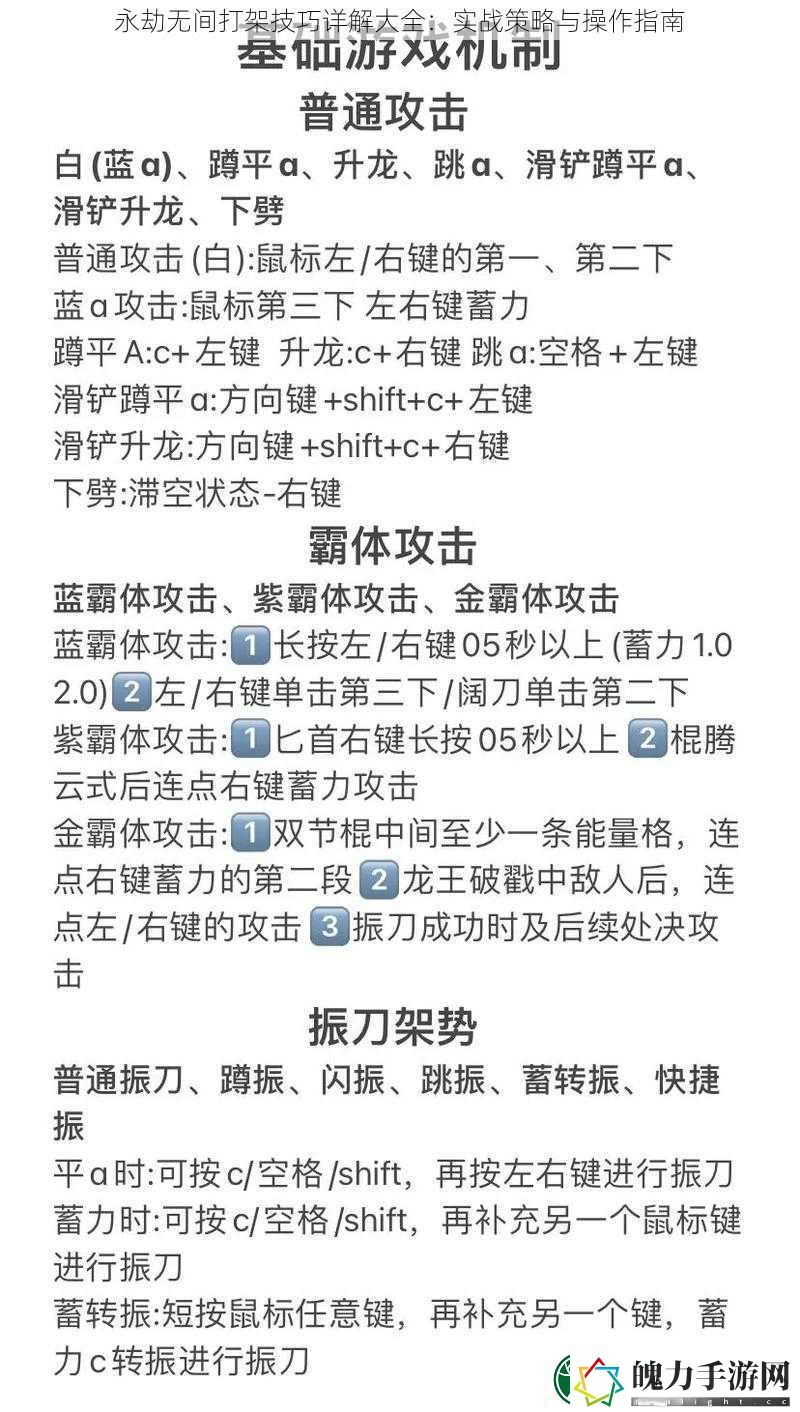 永劫无间打架技巧详解大全