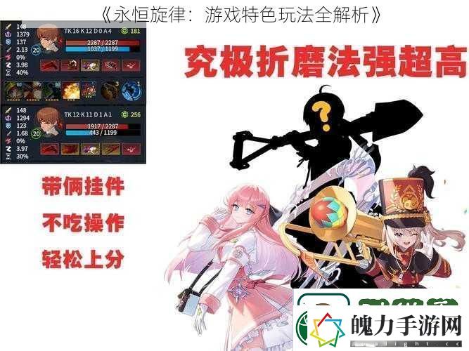 永恒旋律