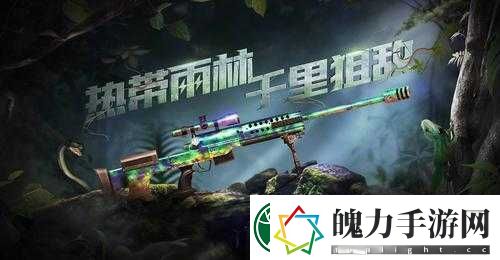 穿越火线手游2020年S2赛季丛林迷雾的排位专属武器