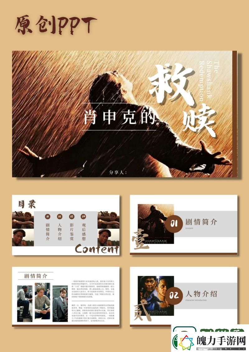 美国大片又大又好看的PPT