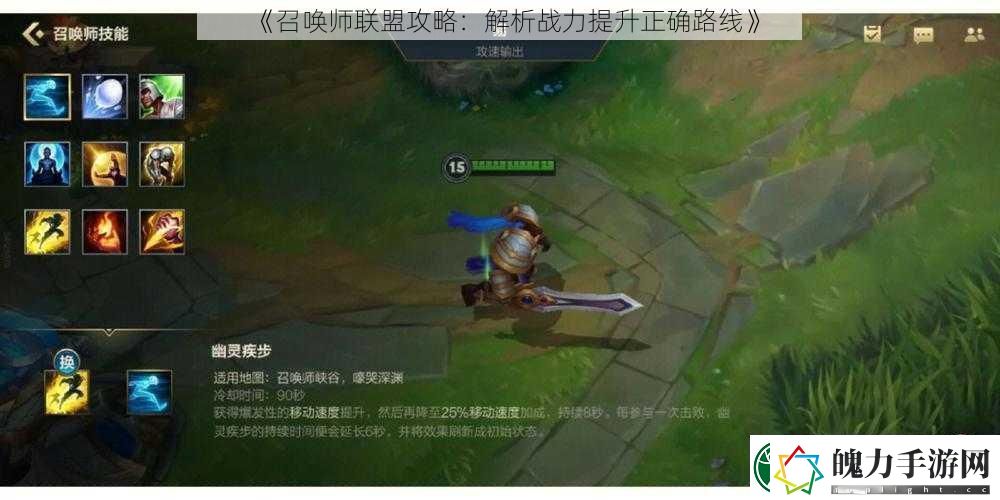 召唤师联盟攻略
