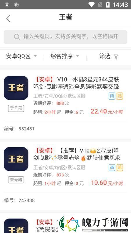 租号谷