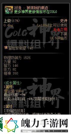 DNF地下城雾神尼对流套融合装备属性图文一览