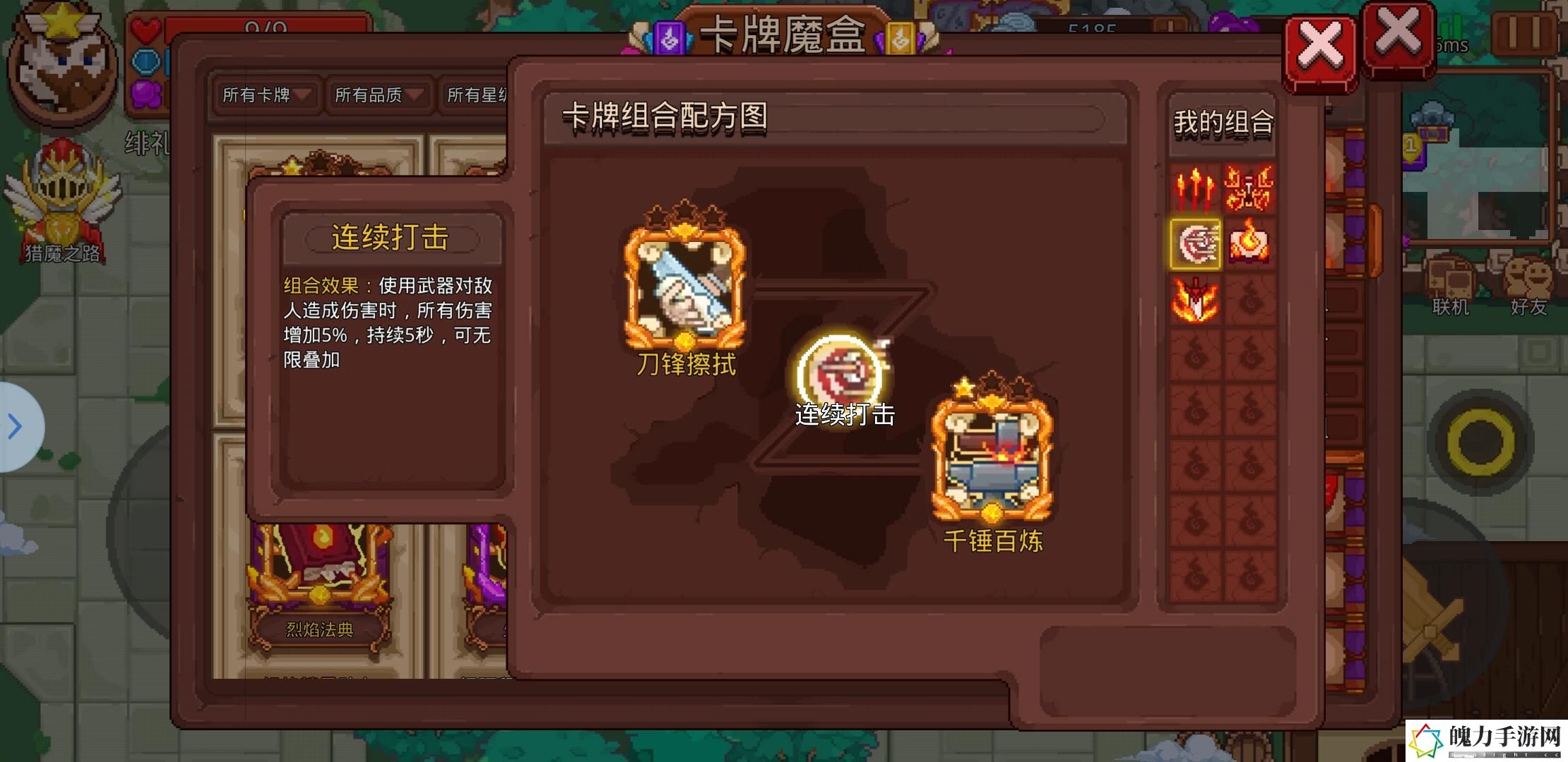 见习猎魔团武器怎么选择.jpg