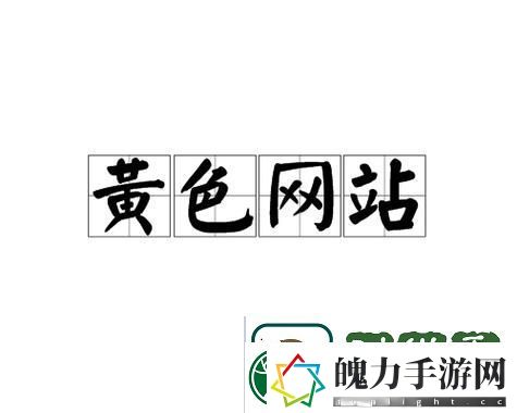 探索“成人秘免费网”的无限可能