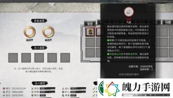 鬼谷八荒突破悟道材料