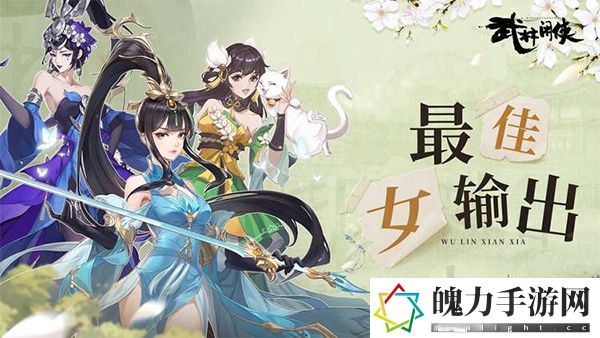 武林闲侠角色好感度提升有什么用.jpg
