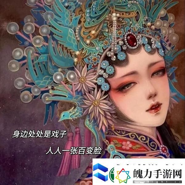 身边处处戏子