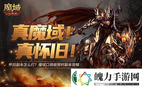 怀旧副本怎么打