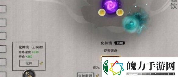 鬼谷八荒突破悟道材料