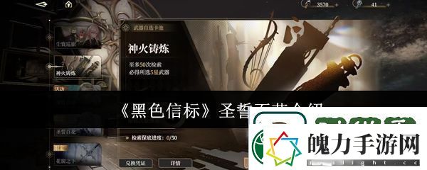 黑色信标圣誓百花介绍