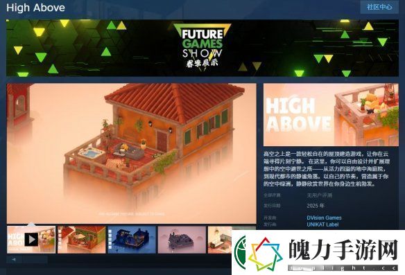 模拟建造新作高空之上上架Steam！2025年发售