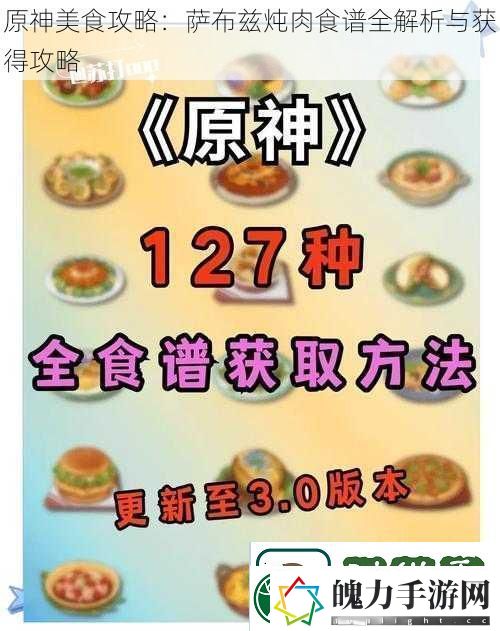 原神美食攻略