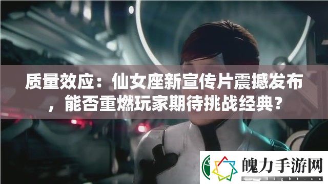 质量效应