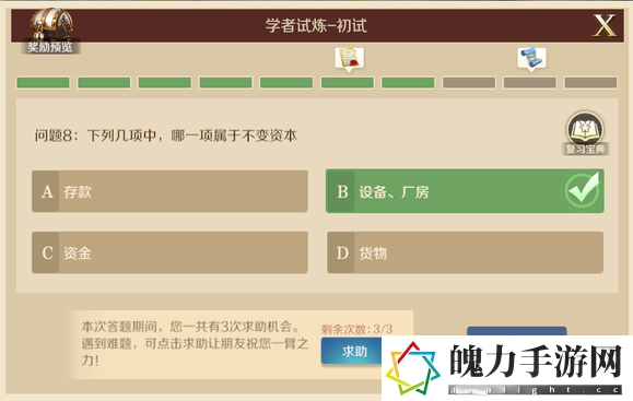文明与征服学者试炼答案大全